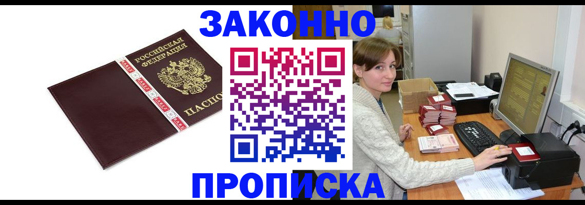 прописка штамп в Скопине