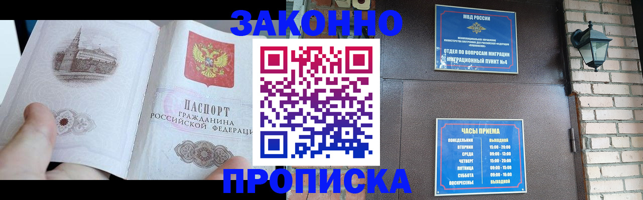 временная регистрация законно в Скопине